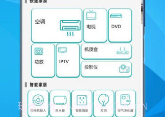 智能云遥控v1.6截图
