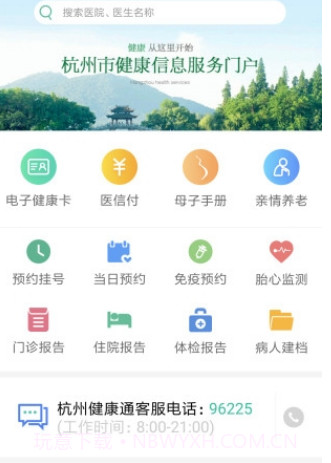 杭州健康通v2.9.23截图