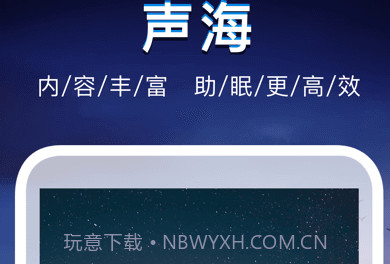 声海v1.0.6截图