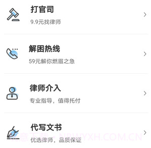 胜诉法律咨询v1.8.8截图