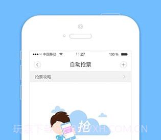 火车票监控器手机版(火车票监控软件)免费版免费版V3.4.8截图