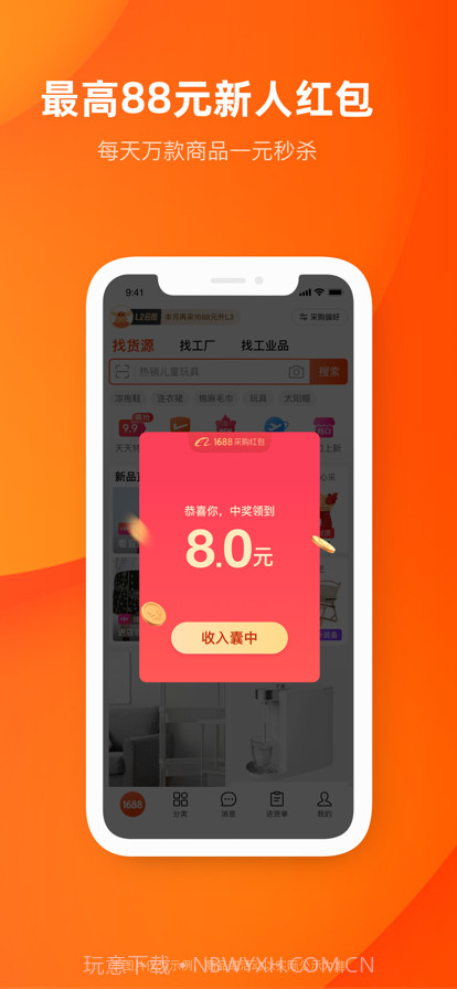 1688批发v10.36.3.8截图