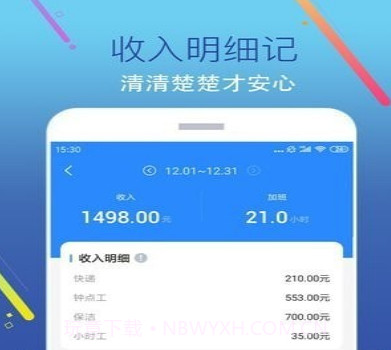 加班记v1.0.14截图
