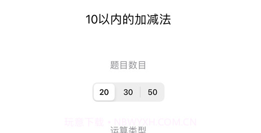 算术填充v1.16截图