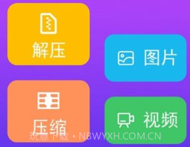 解压缩宝v4.0.0.10截图