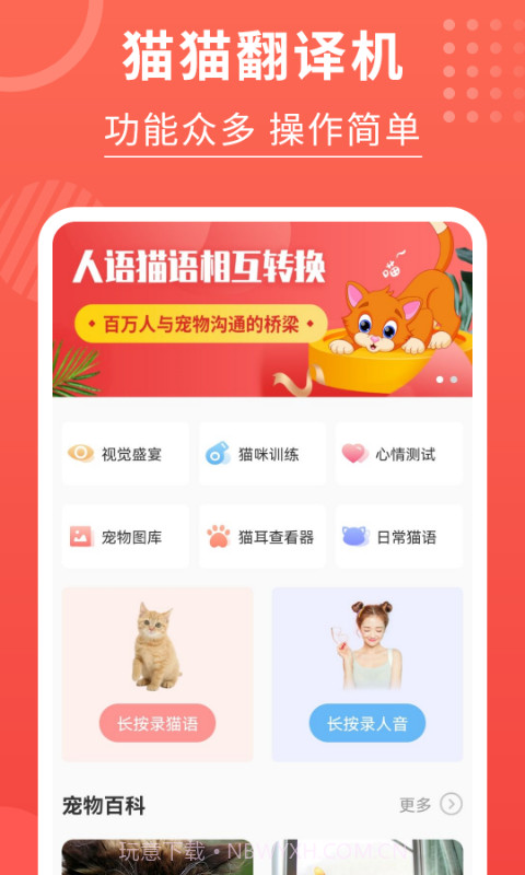 喵星人翻译器2.9.12截图