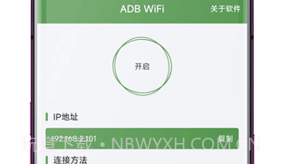 WiFi ADB无线调试V3.0.5截图