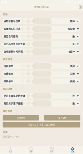 原神口袋工具2.3.9截图