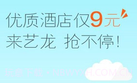 艺龙酒店appv9.97.7截图