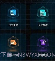 ai对话论文生成器v1.0.8截图