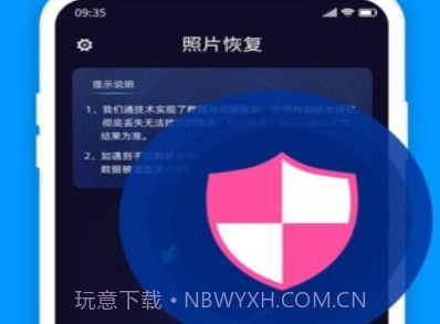 手机照片恢复管家v1.6截图