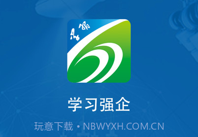 神马学习强企v1.7截图