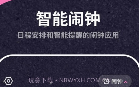 叫醒服务v1.0.14截图