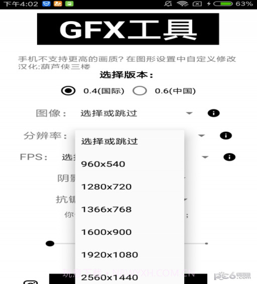 gfx工具箱助手自定义版v1.100截图