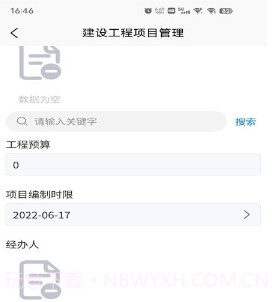 杰思工程项目管理v1.0.6截图