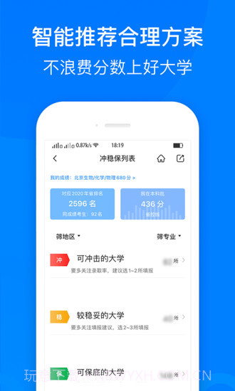 中选志愿app1.2.6截图