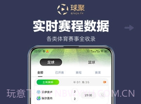 球聚体育V1.0.9截图
