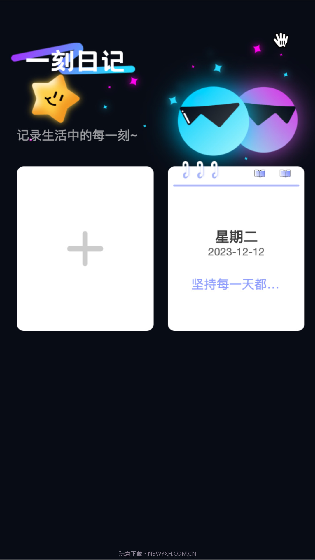 一刻流量v2.0.10截图