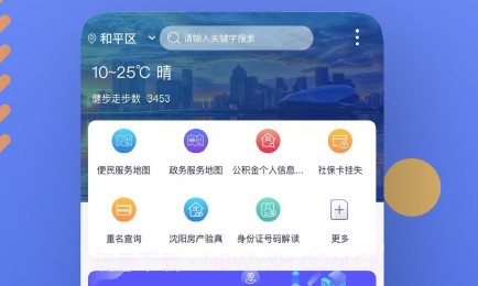 辽事通v2.11.15截图