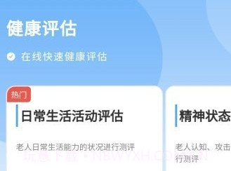 红枫医养云v1.0.12截图