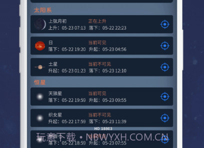 宇宙星图v1.6截图