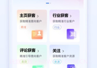 好获客v1.1.11截图