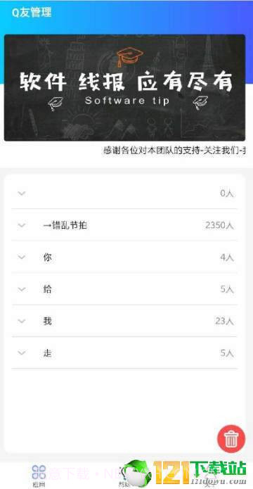 Q友管理器app2.13截图