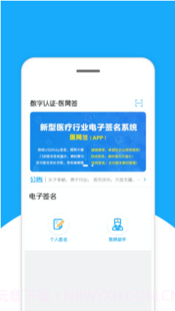 医网签v1.0.11截图