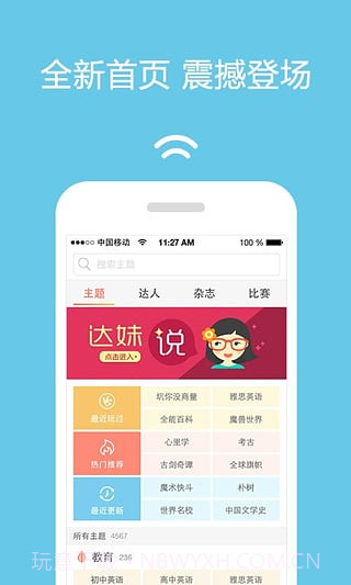 达答（互动答题）4.7.8截图