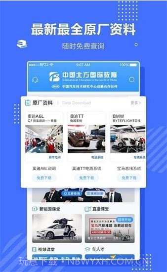 北方职教1.6.7截图