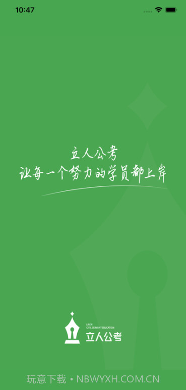 立人公考v1.0.7截图