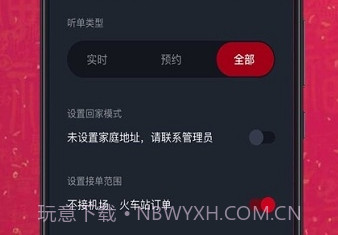 携华出行司机端v4.10.0.9截图