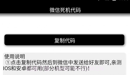 微信死机代码V2.8截图