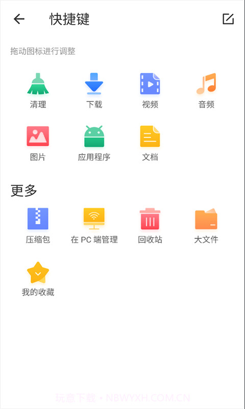 白羊任务管理1.0.4.9截图