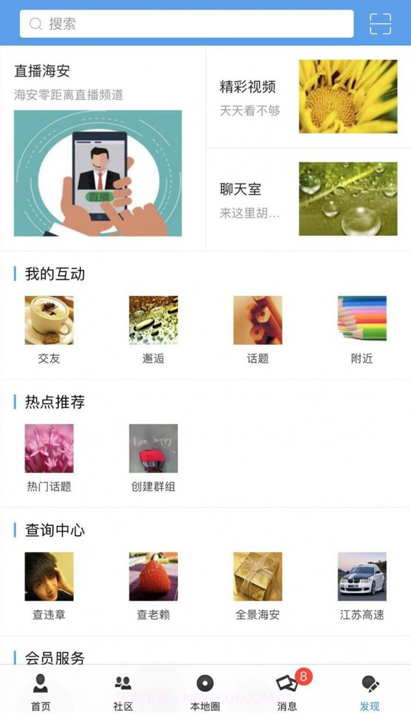 海安零距离v1.5.12截图