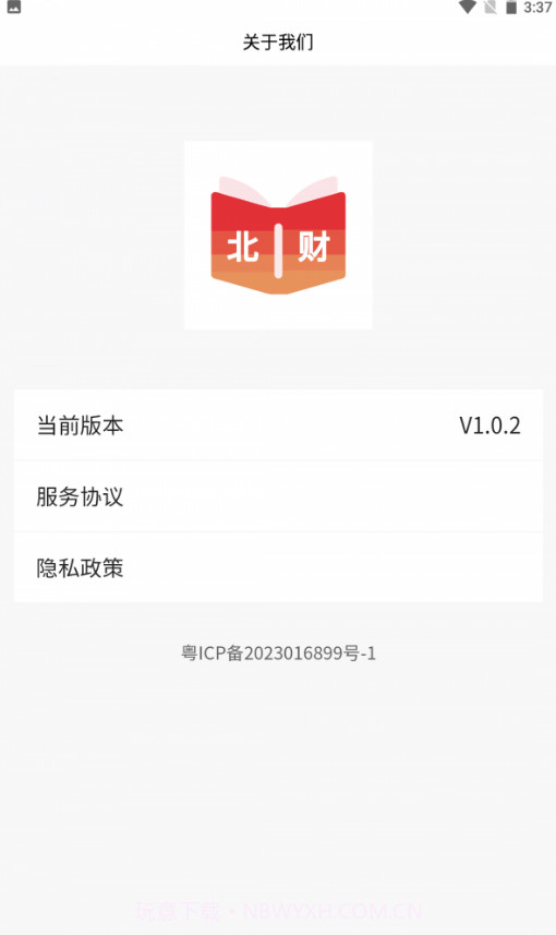 北财学堂官方1.0.7截图