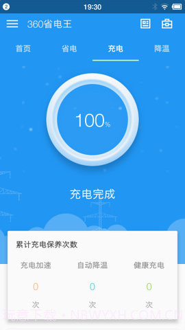 360省电王7.0.3截图