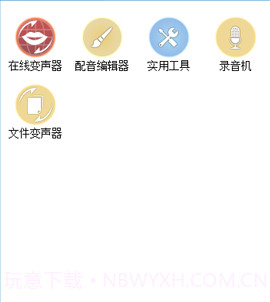变声专家v1.11截图