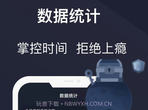 防沉迷锁机精灵v5.0.11截图