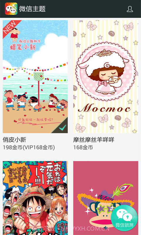 微信主题2.0.4.6截图