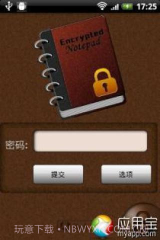 私密记事本2.7截图