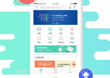 标准院学堂v11.7.7截图