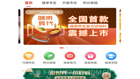味来食代v1.0.12截图