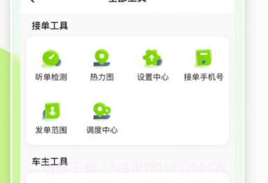 果粒聚合司机v5.70.5.12截图