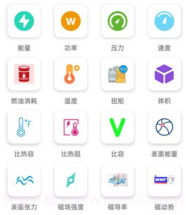 单位转换通v2023.11.8截图