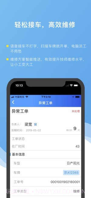 车店长3.30.5截图