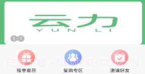 云力商城v1.3.17截图