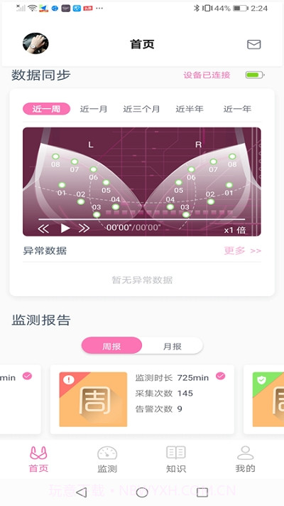 乳腺健康监测1.10截图