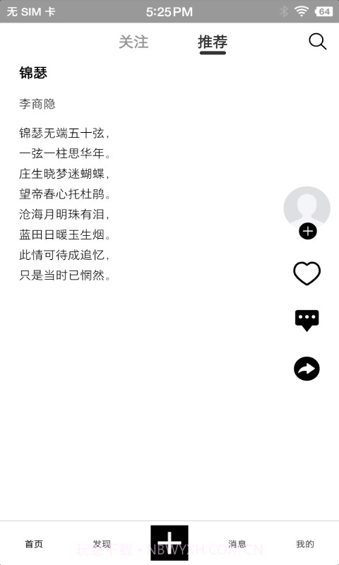 诗芽v1.1.13截图