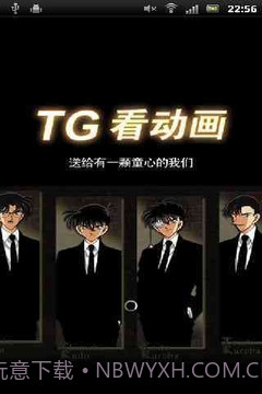 TG看动画v2.36截图